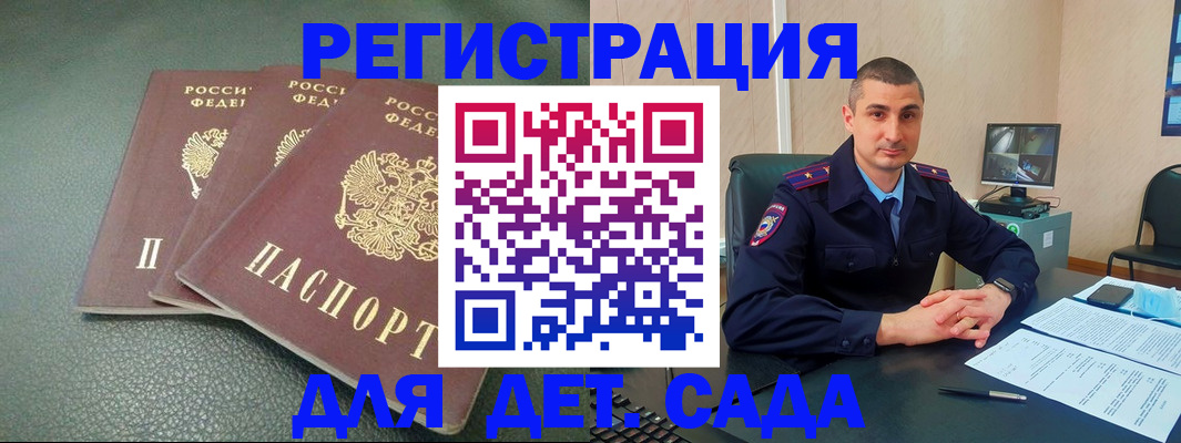 регистрация для дет. сада в Канаше