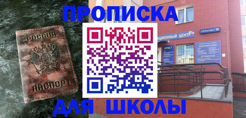 прописка законно в Канаше