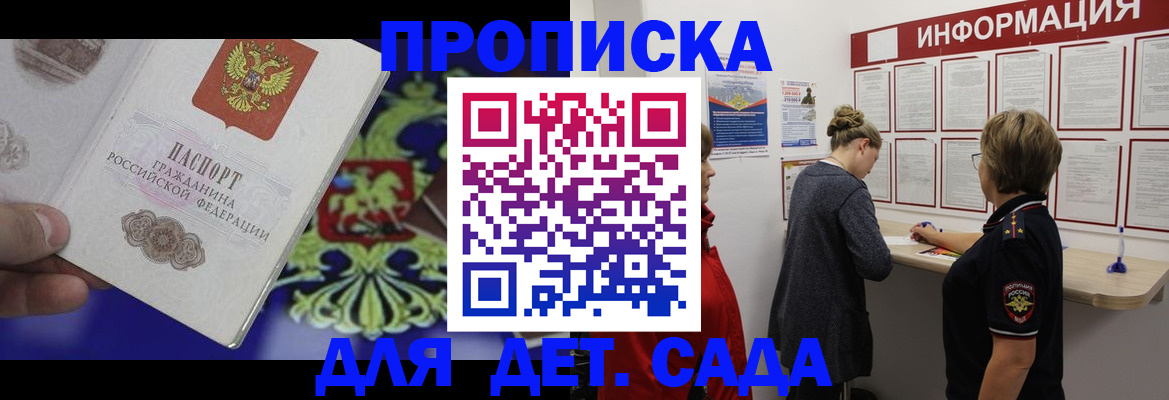 прописка штамп в Канаше