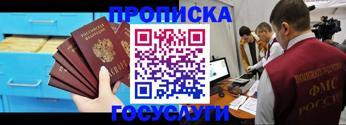 прописка ребенка в Канаше