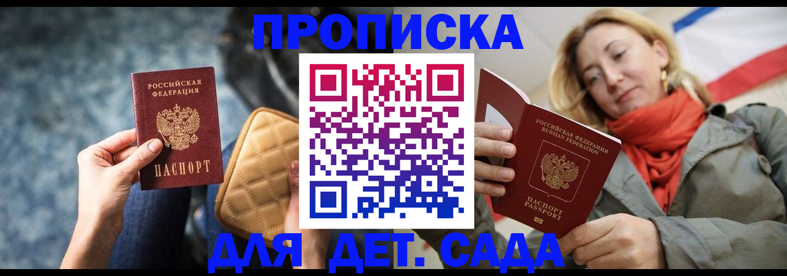 прописка в Канаше