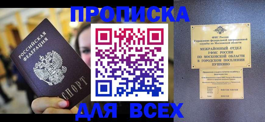временная регистрация законно в Канаше