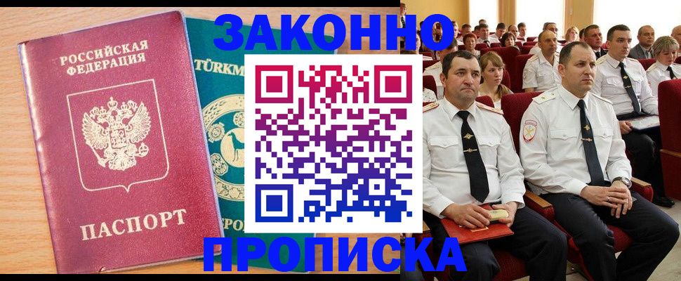 временная регистрация для всех в Канаше