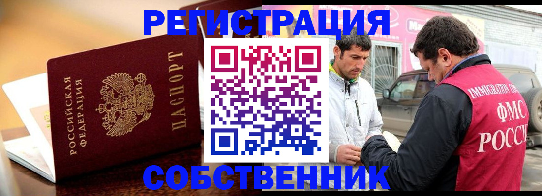 временная регистрация для школы в Канаше
